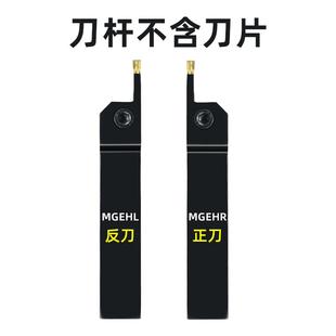 4加长数控车床刀具 数控切槽刀杆切断刀杆MGEHR2020 2525 3232