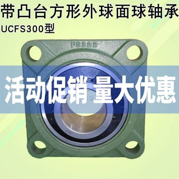 带凸台方形座外球面轴承UCFS305 306 307 FS308 FS309 FS310 311