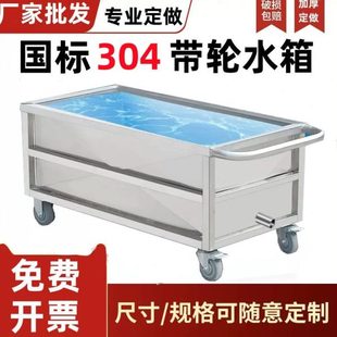 方形定制储物箱水箱不锈钢移动解冻手推车工业4浸泡30移动式