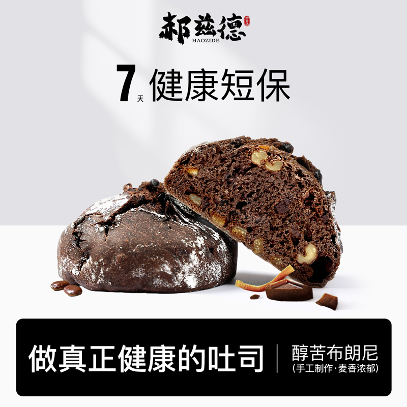 郝兹德黑巧克力布朗尼面包 无添加防腐剂健
