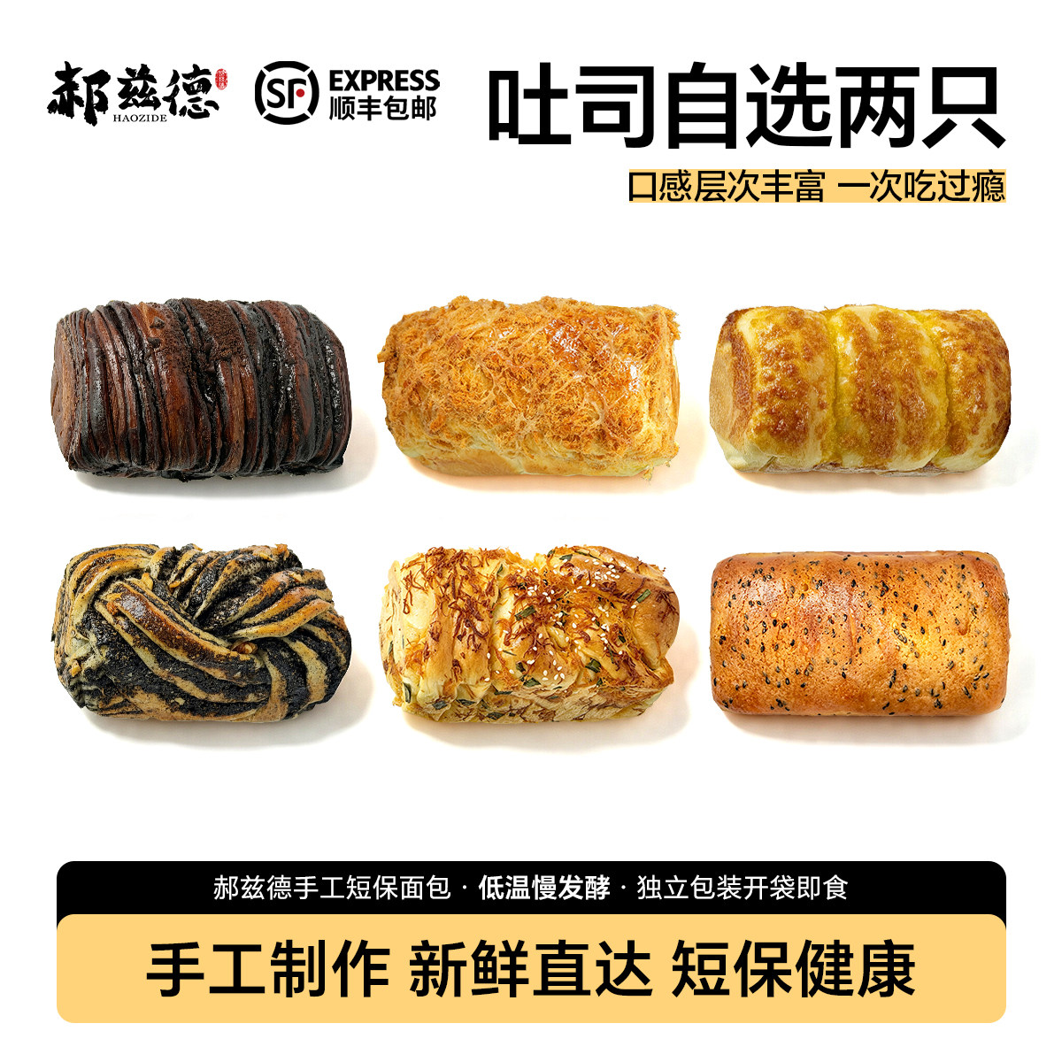 【超级宠粉日】手工短保健康吐司上班早餐饱腹健康吐司门店热卖