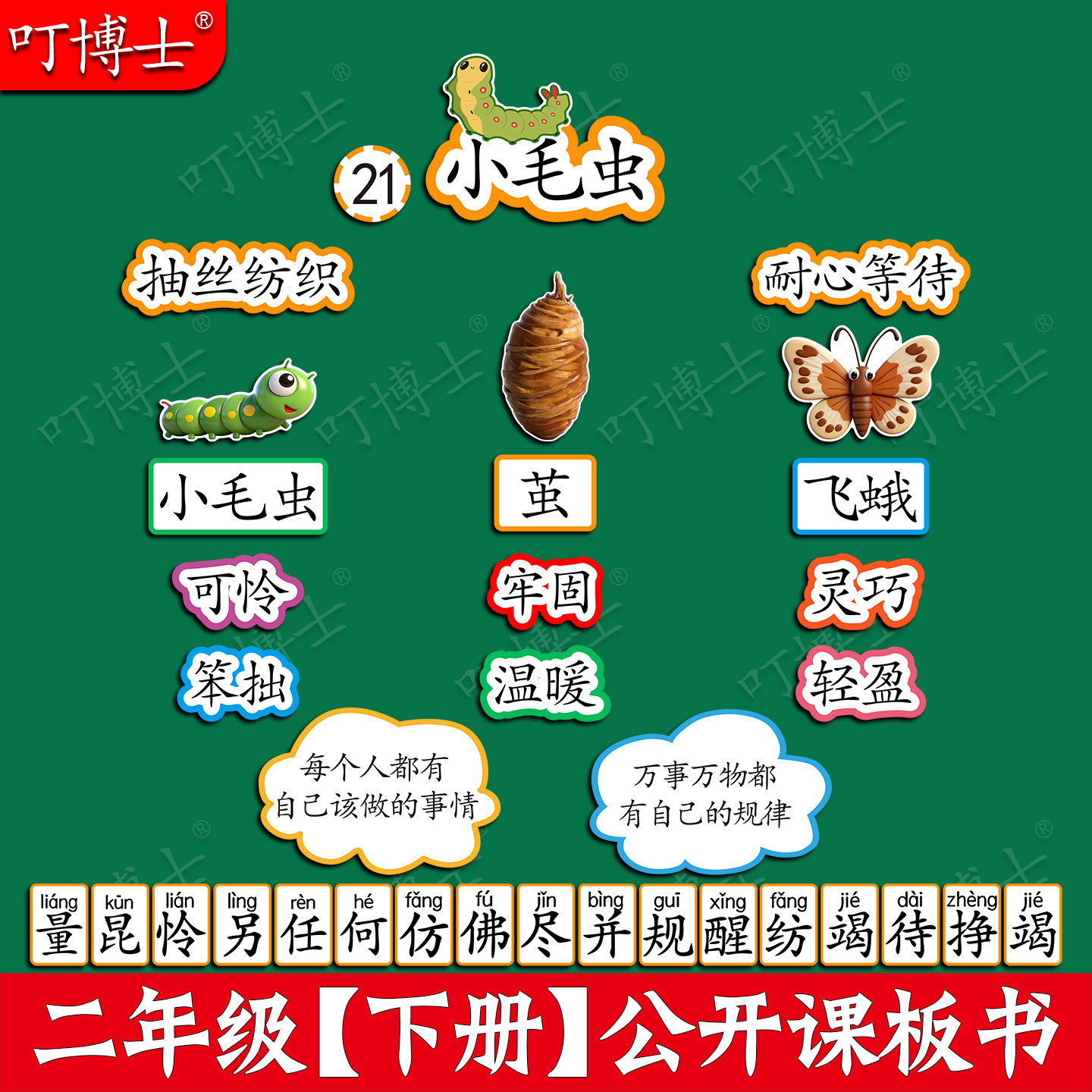 小毛虫板书公开课板贴塑封板贴设计教具优质磁性贴二年级人教版小学语文数学英语科学教材定制教学磁性黑板贴