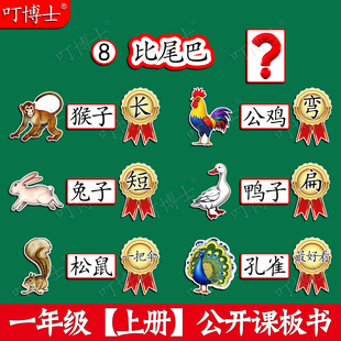 比尾巴公开课板贴塑封板书设计教具优质磁性贴一年级人教版小学语文数学英语科学音乐教材定制教学磁性黑板贴