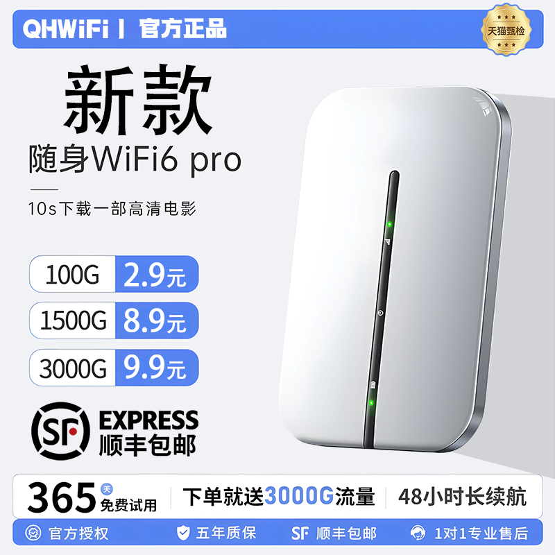 2024新款wifi6移动无线网络