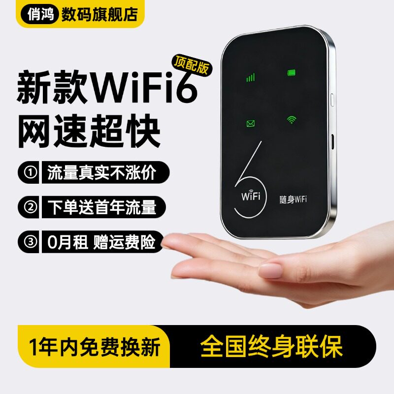 【2026新款】随身wifi移动wifi无线网移动流量全国通用便携上网车载wifi路由器家用户外宿舍租房宽带官方正品