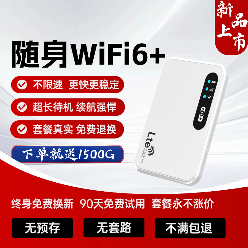 【2026年新款】随身wifi移动wifi无线网移动流量全国通用高便携式上网车载wifi6路由器家用户外宿舍租房宽带