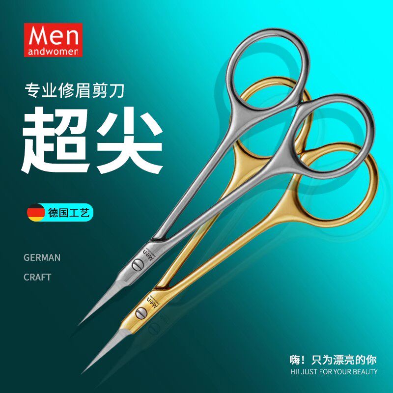 德国进口修眉剪刀小眉毛美容剪