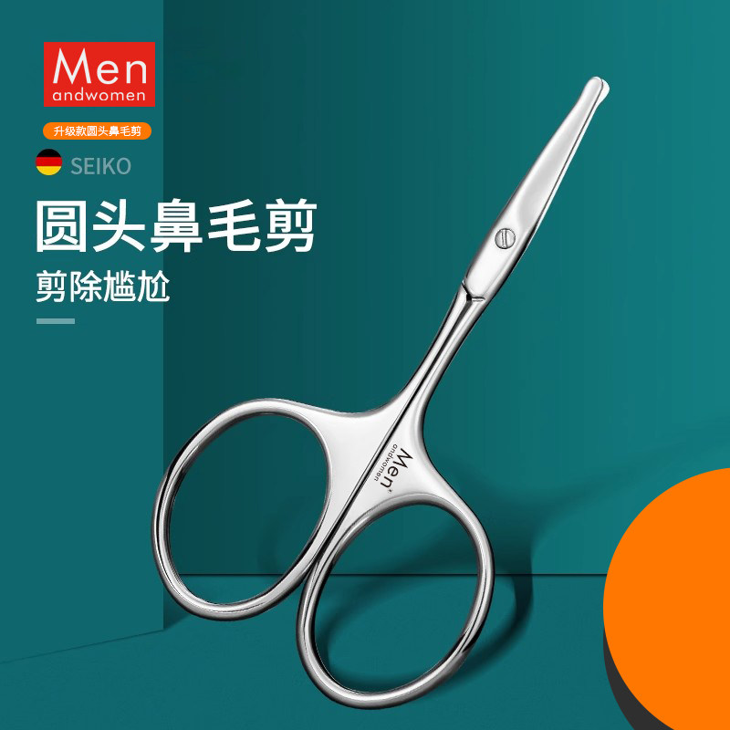 Men and women德国进口鼻毛剪男士胡须修剪器小剪刀圆头修胡子