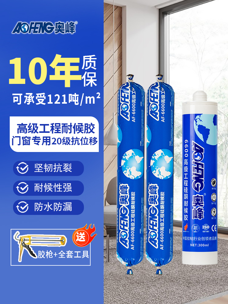 奥峰6600门窗耐候胶密封胶家装防水防漏中性硅酮玻璃胶强力结构胶