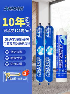 奥峰6600门窗耐候胶密封胶家装防水防漏中性硅酮玻璃胶强力结构胶