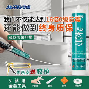 奥峰TG999厨卫长效防霉美容收边胶防水密封胶家用环保净味玻璃胶