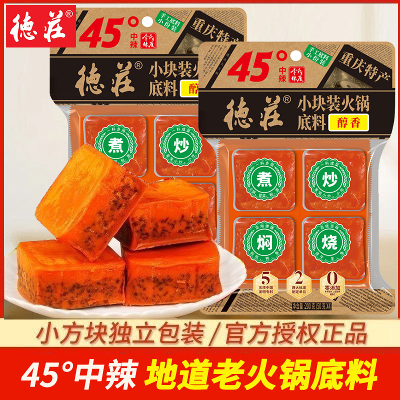 重庆老火锅牛油底料德庄火锅底料重庆特产独立小方块牛油麻辣调料