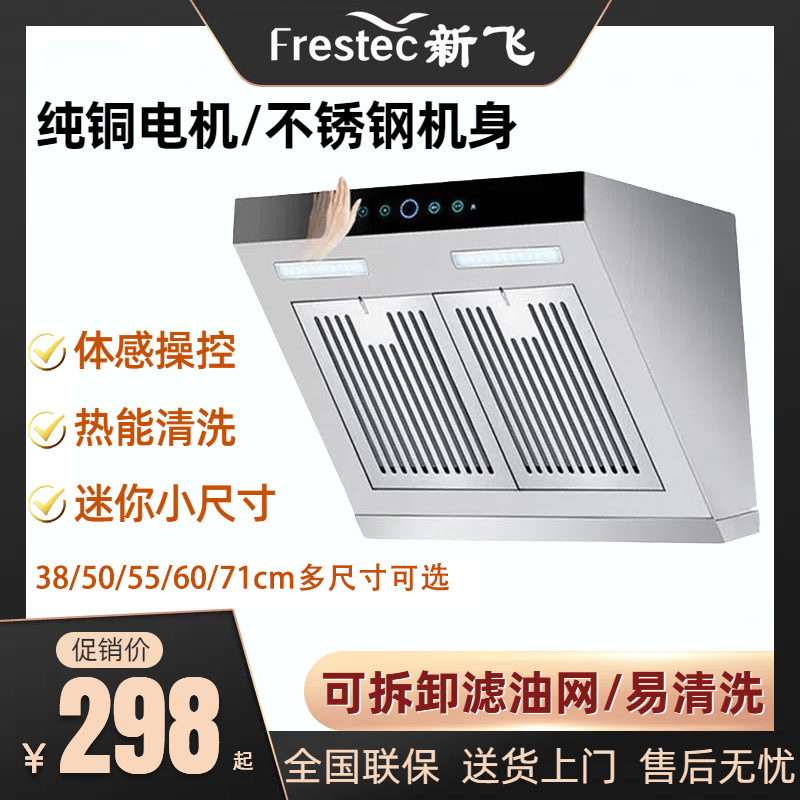 新飞小型迷你不锈钢侧吸油烟机