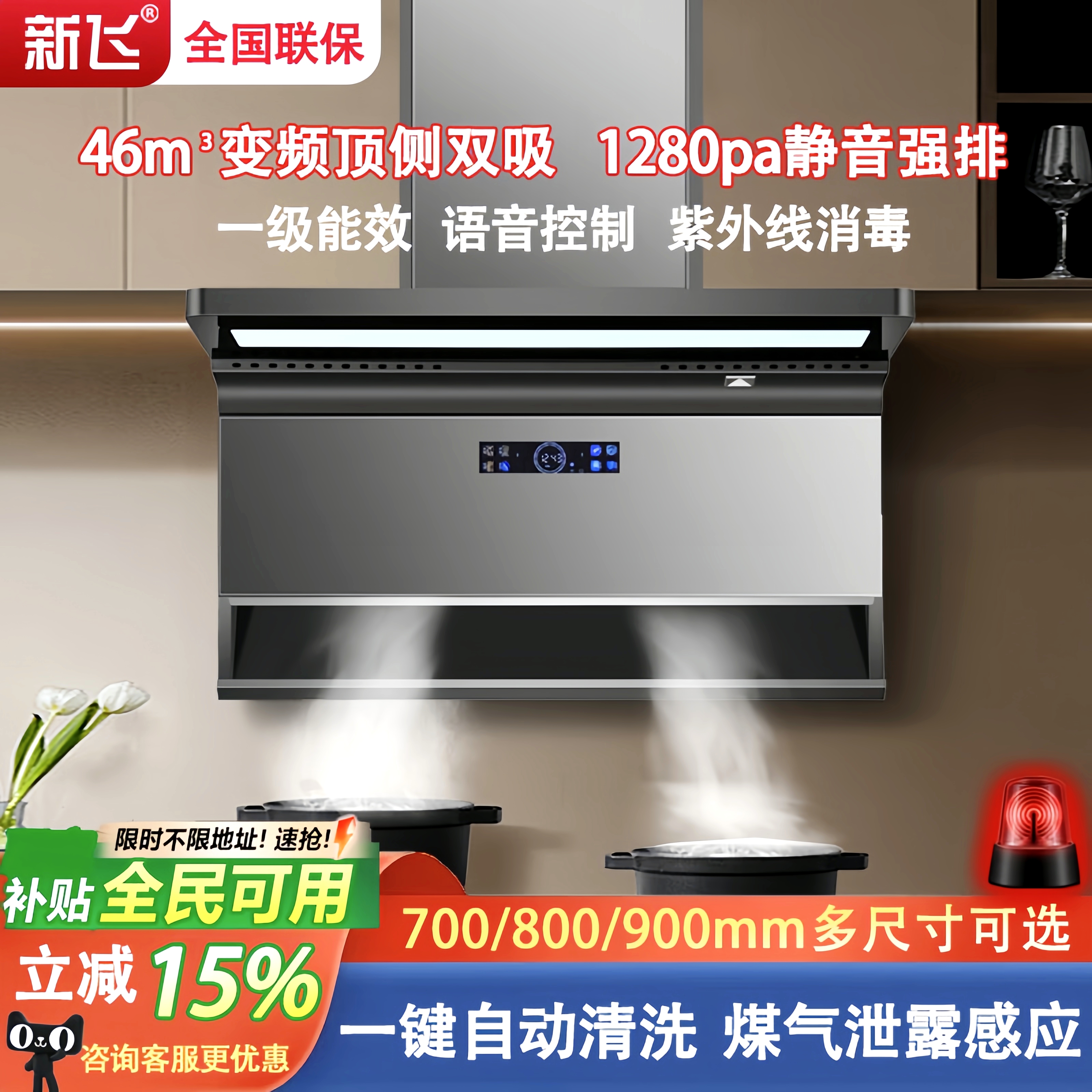 新飞智能语音带自动清洗抽油烟机
