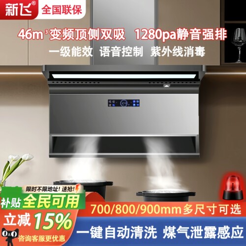 新飞智能语音带自动清洗抽油烟机