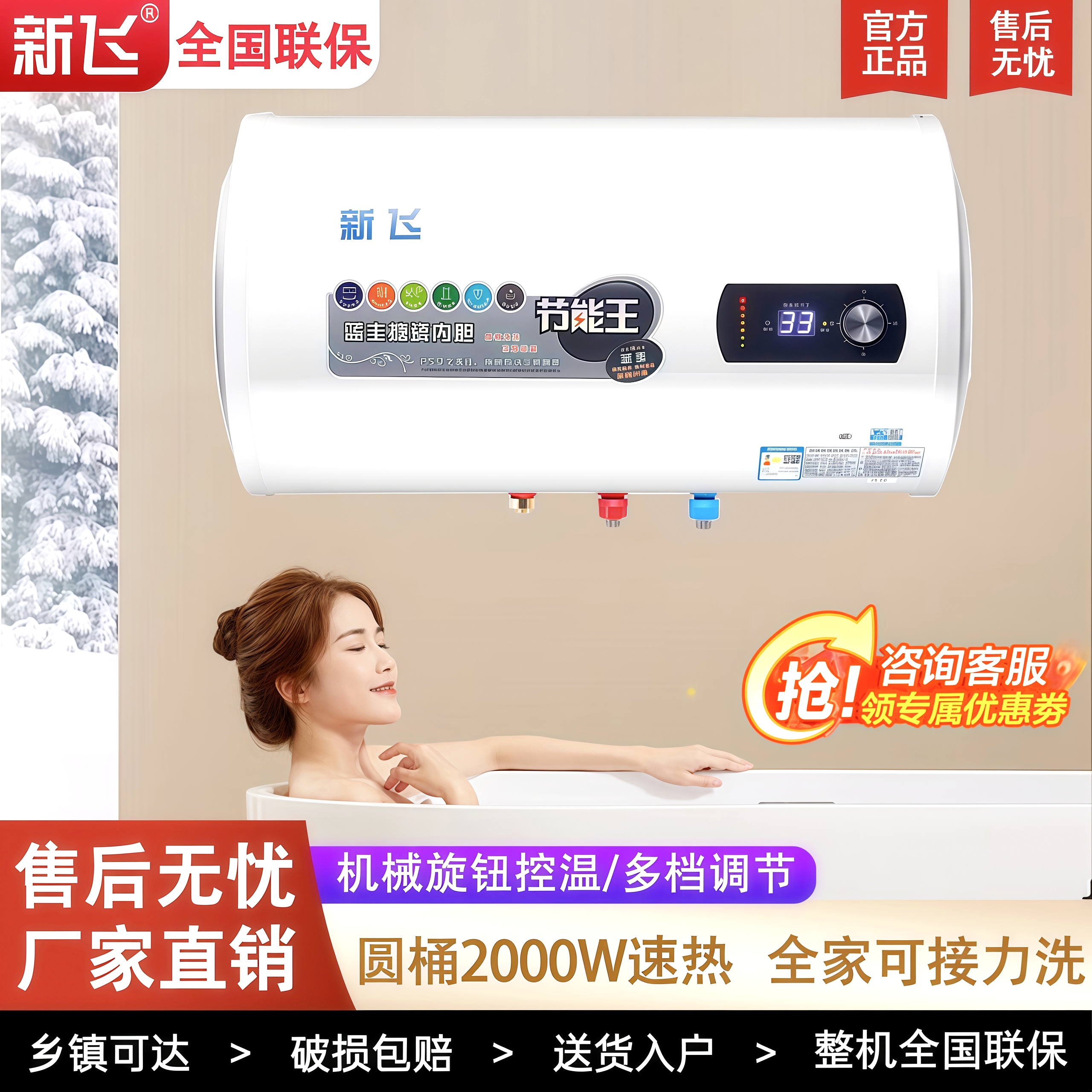 新飞电热水器家用速热机械旋钮款