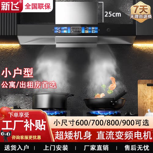 新飞顶吸变频带自动清洗油烟机