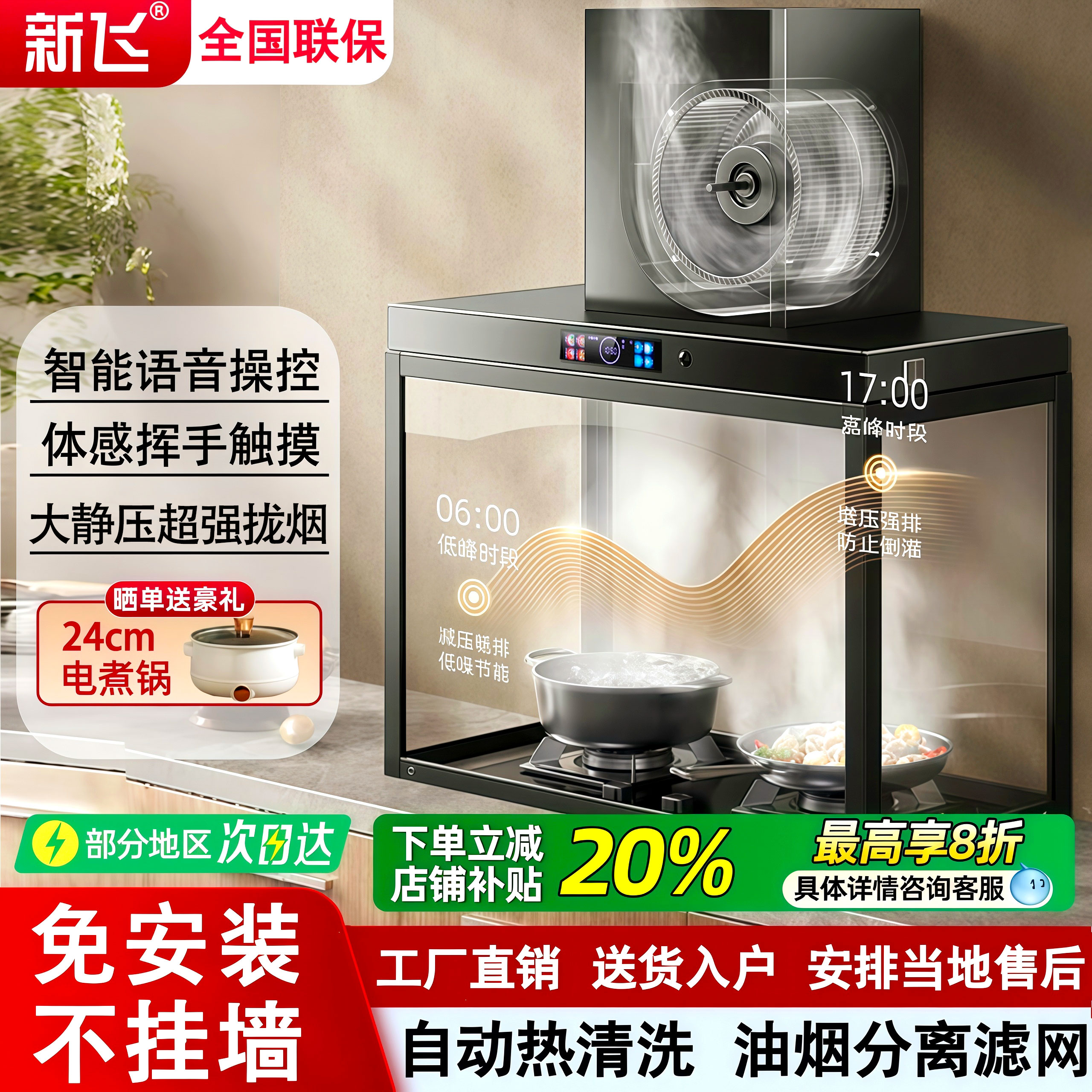 新飞中式免打孔油烟机家用厨房大吸力不挂墙立柜式一体式抽油烟机
