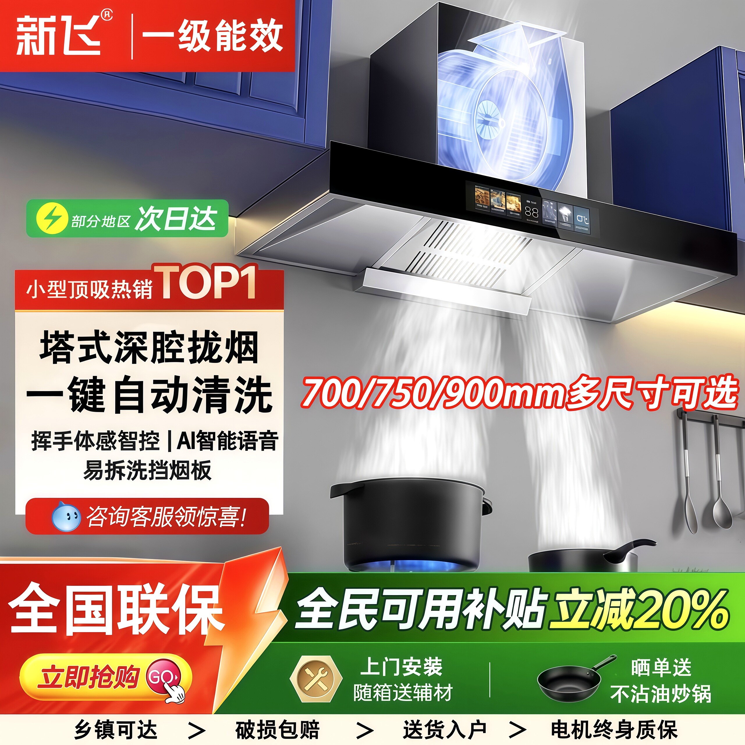 新飞油烟机家用厨房不锈钢顶吸式大吸力吸油烟机智能语音自清洗