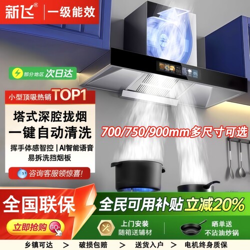 新飞油烟机家用厨房不锈钢顶吸式