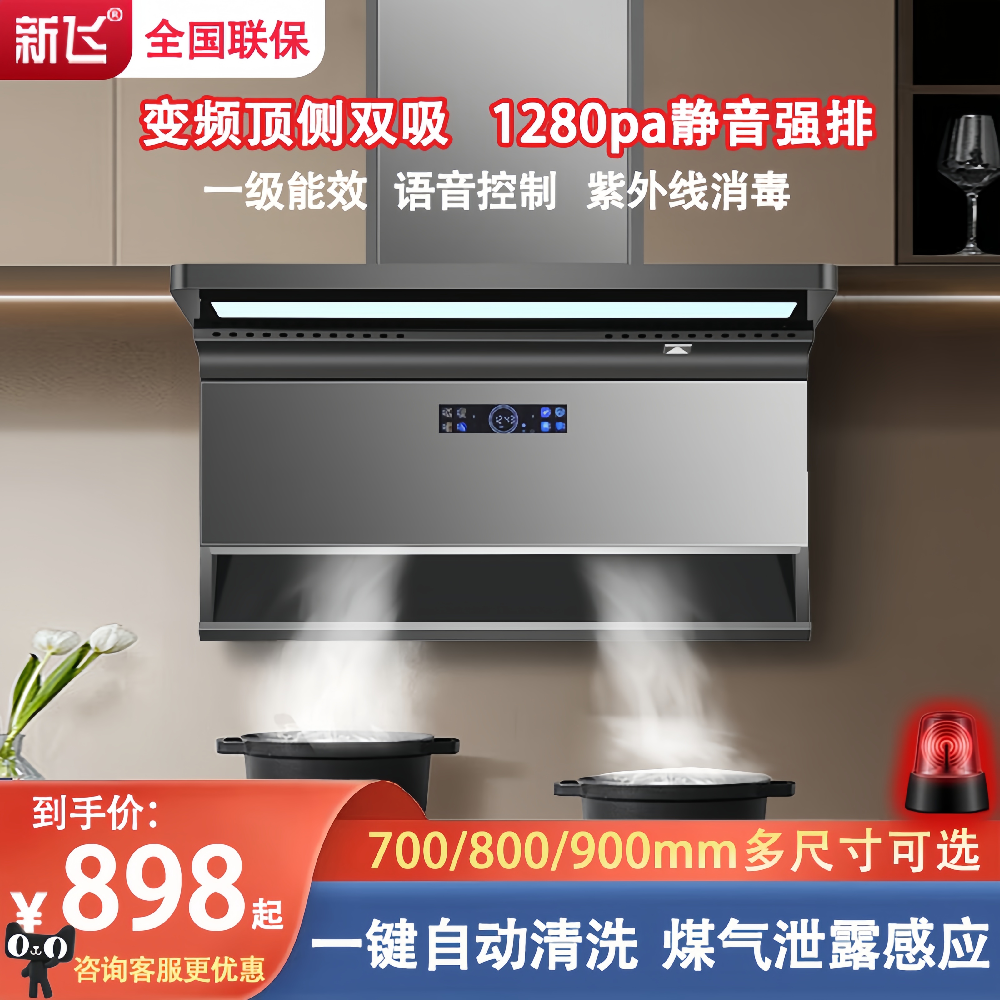 新飞智能语音带自动清洗抽油烟机