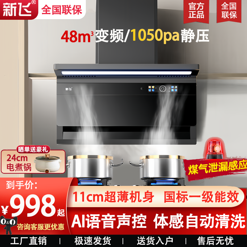 新飞大吸力顶侧双吸油烟机