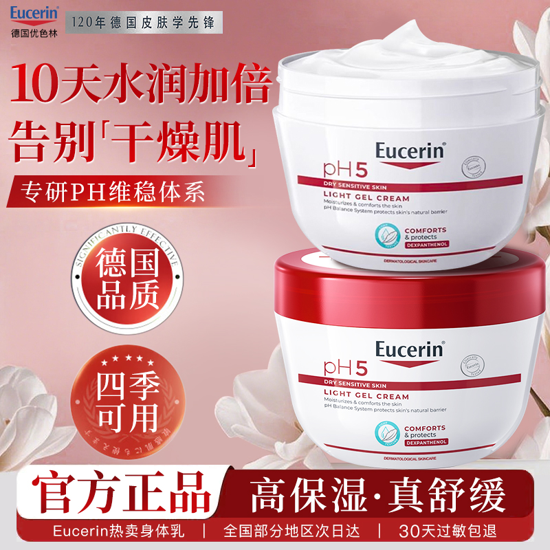 【官方正品】优色林保湿身体乳