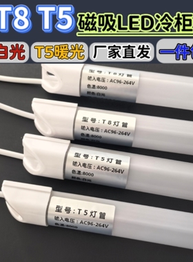 T8灯管 LED防水灯 冷柜专用灯管 风幕柜灯管  展示柜灯管色温8000