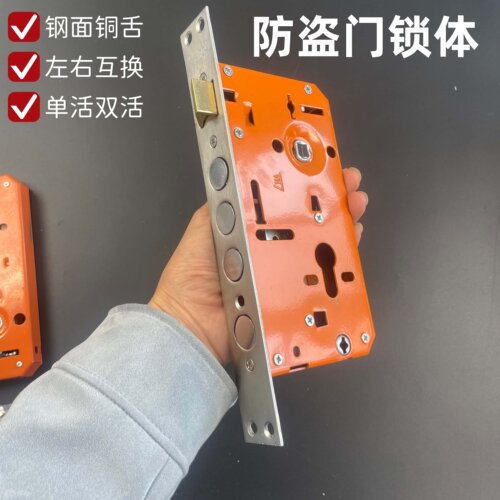 前洋铜舌防盗门通用锁体