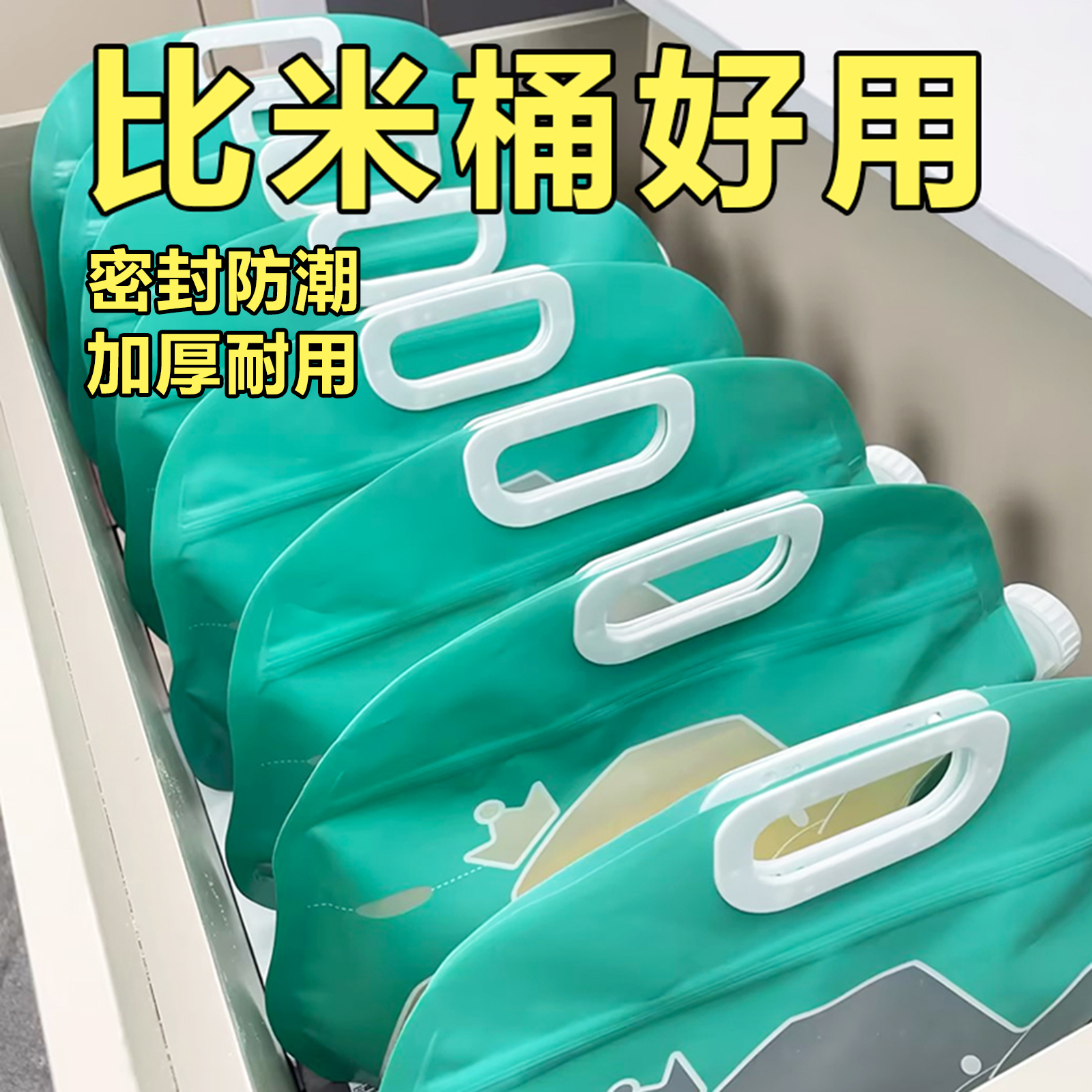 五谷杂粮收纳袋米袋防虫防潮密封大米面粉密封袋米桶密封袋分装袋