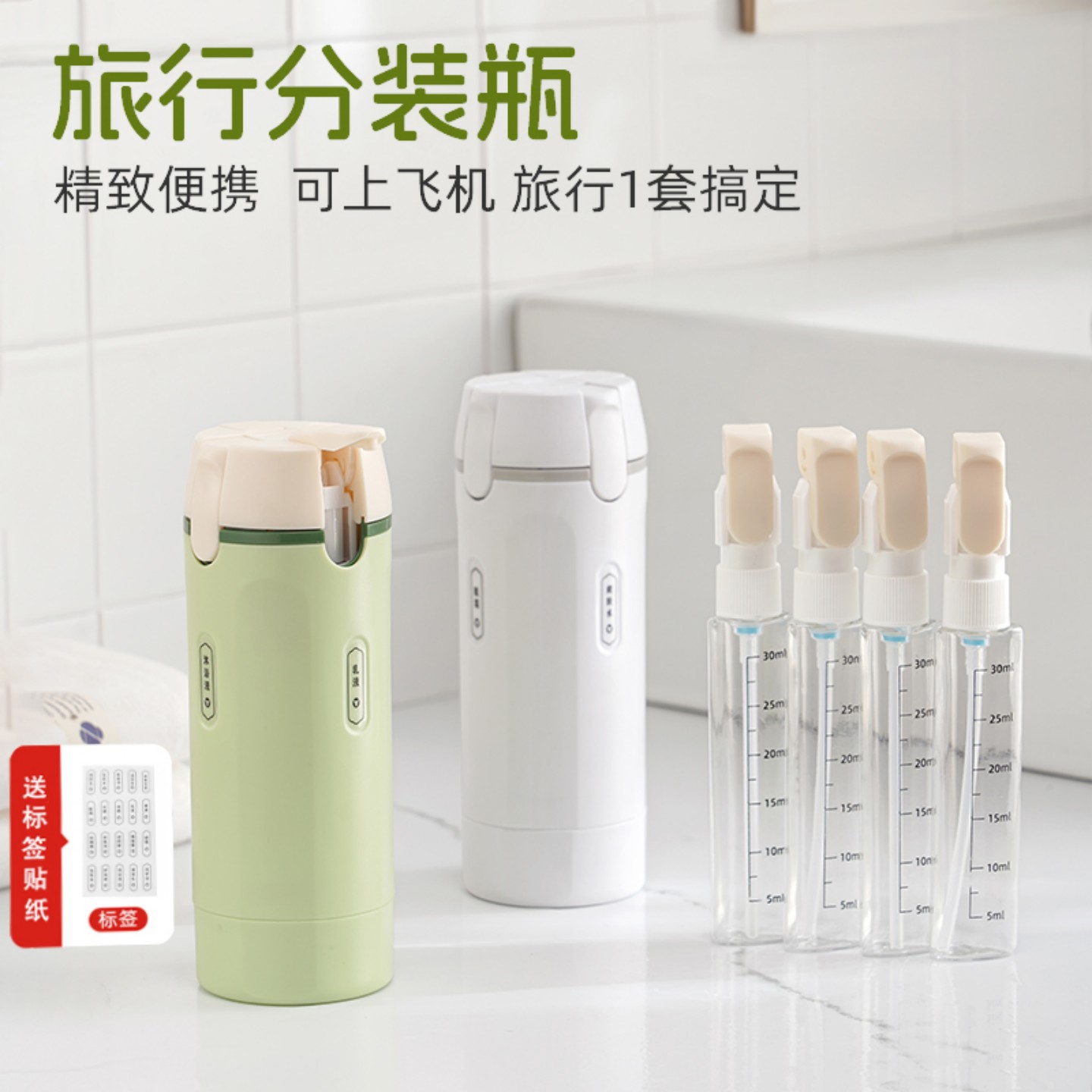 旅行分装瓶四合一洗护瓶便携