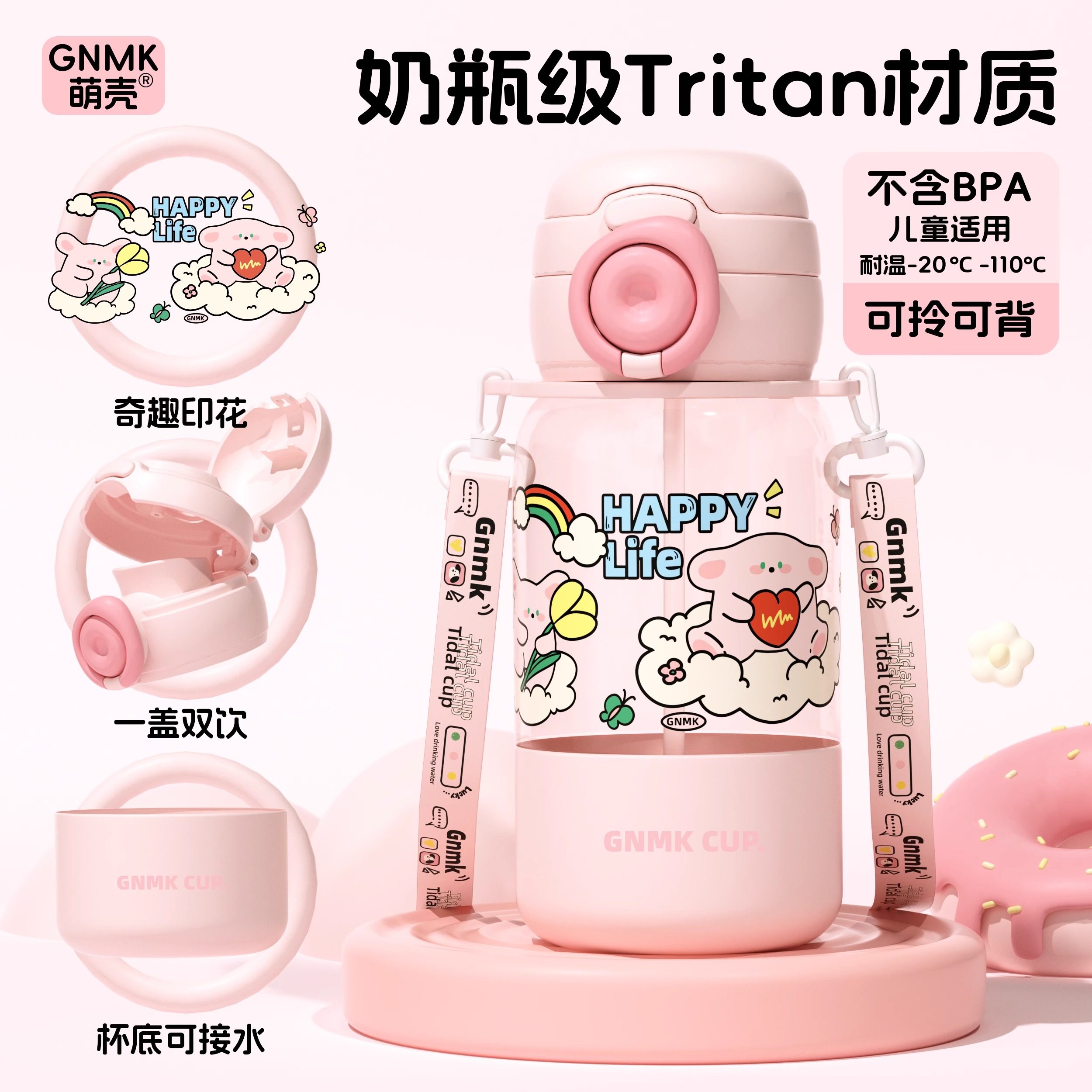 GNMK萌壳儿童水杯可爱tritan吸管