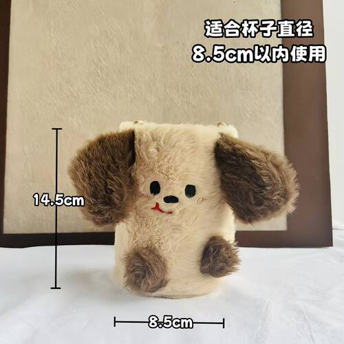 GNMK可爱毛绒保温杯套