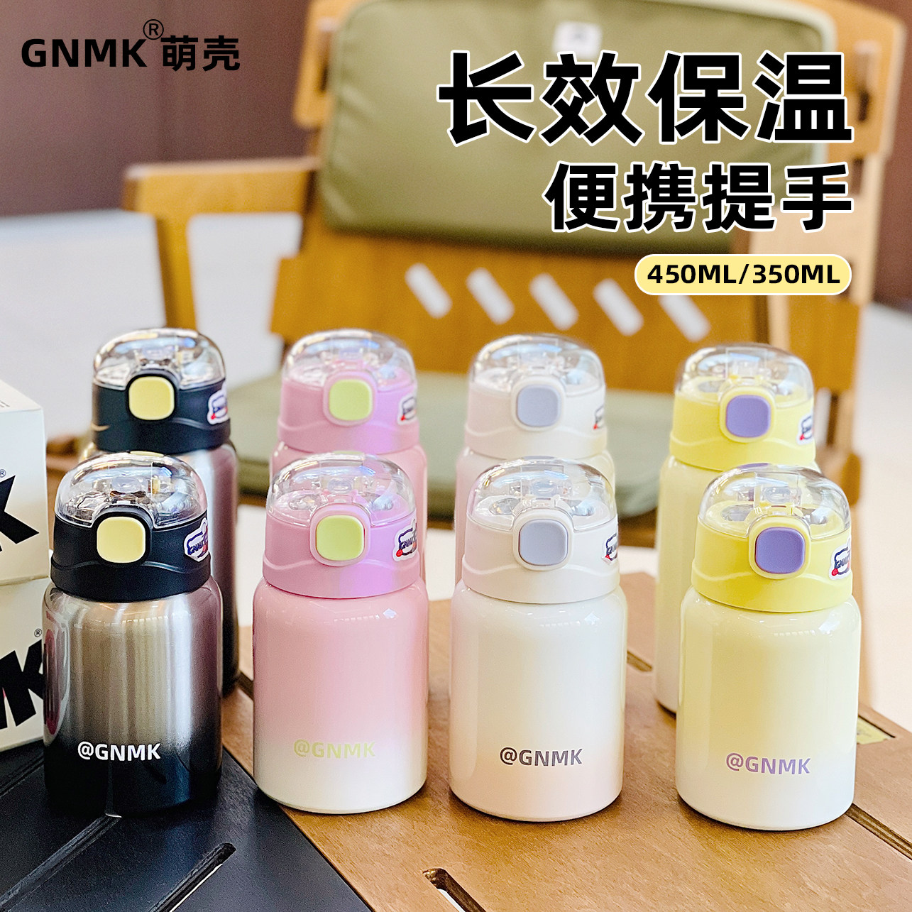 GNMK萌壳渐变色304不锈钢