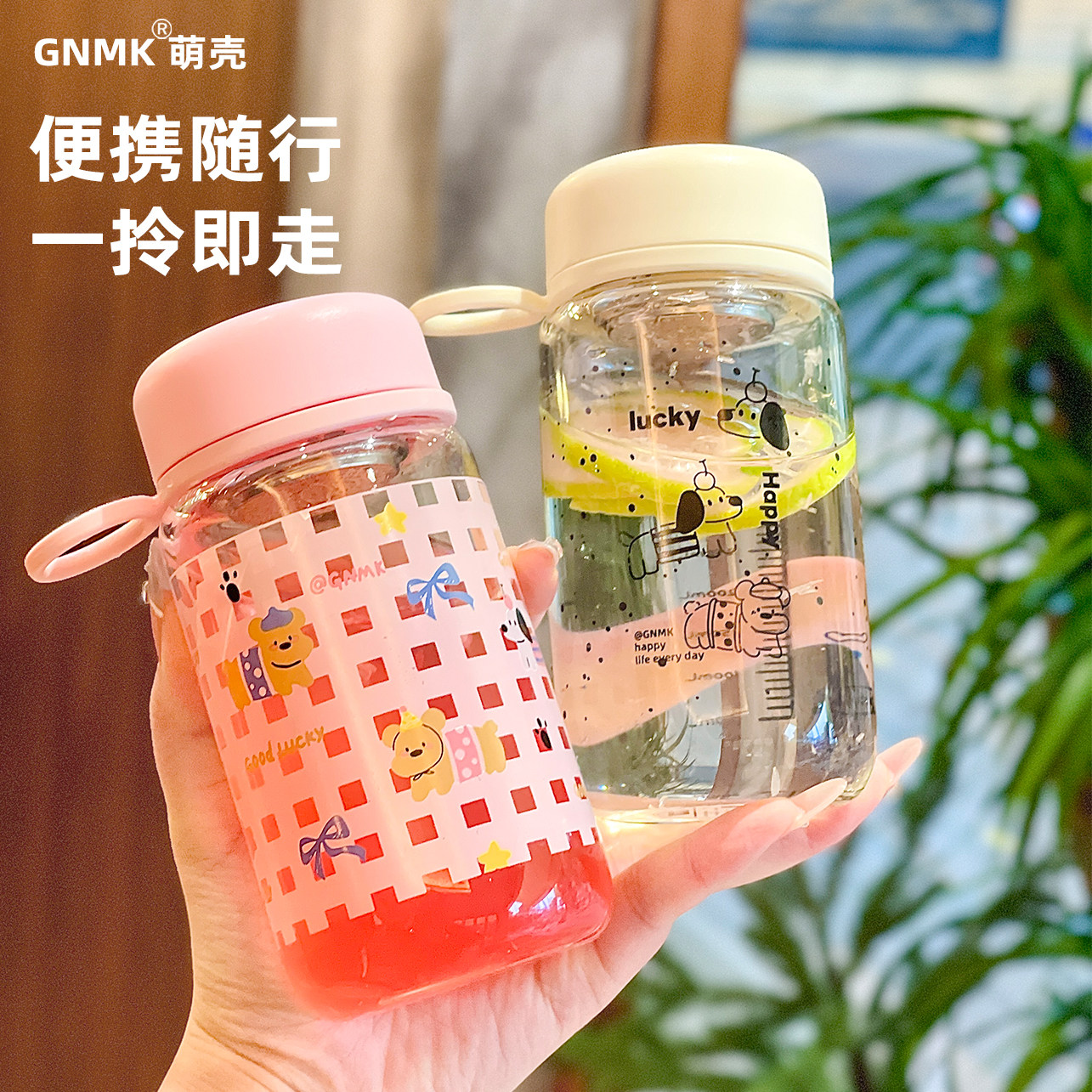 GNMK萌壳带滤网玻璃杯高颜值水杯