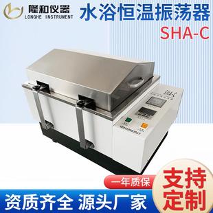 C水浴恒温振荡器单功能往复回旋双功能水浴恒温摇床 非标定做SHA