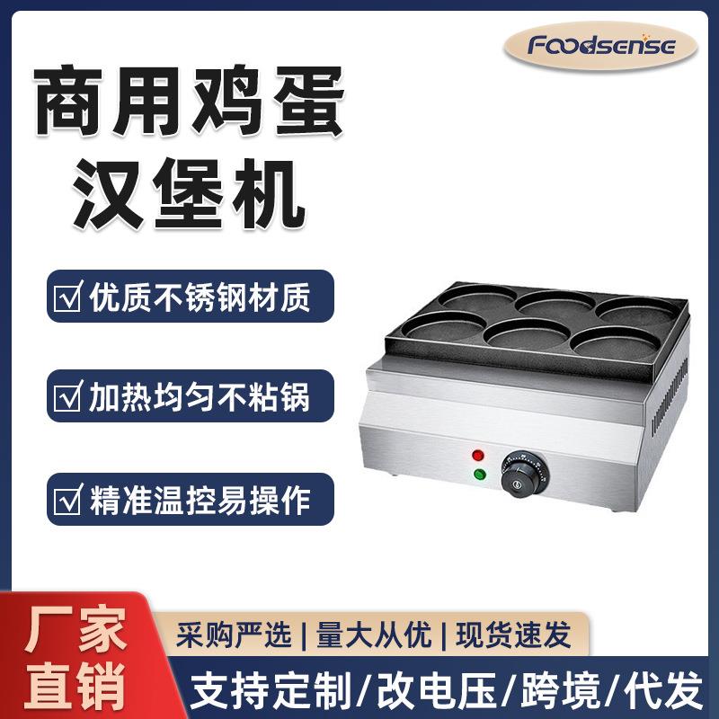 商用鸡蛋汉堡机六孔九孔鸡蛋汉堡炉肉蛋堡机摆摊小吃机