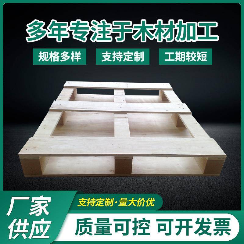 免熏蒸（胶合板）木托盘仓库周转叉车木卡板木质地托板廊坊厂家
