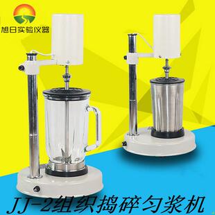 2组织捣碎匀浆机高速组织捣碎机JJ 2B玻璃杯捣碎机带定时