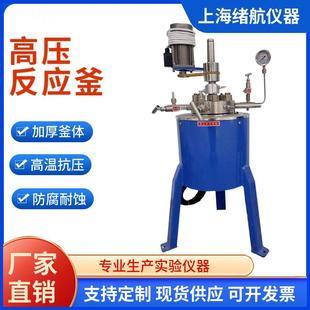 反应釜实验室上海高温高压反应釜 CJF系列高压反应釜不锈钢平盖式