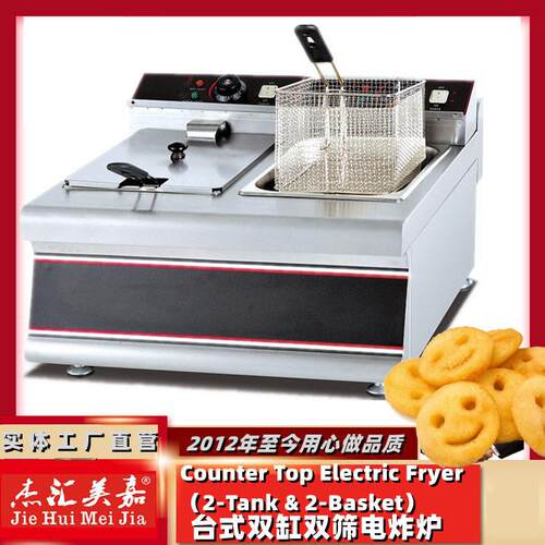 杰汇美嘉685台式双缸双筛电炸炉炸薯条机油炸炉油炸机炸油条8LX2