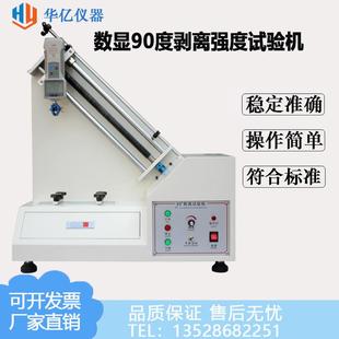 华亿90度剥离强度试验机胶带剥离力测试台铜铝箔不干胶测试仪