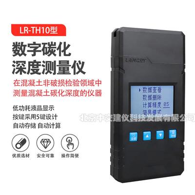 朗睿LR-TH10数字式碳化深度测量仪数显碳化深度检测仪液晶显示