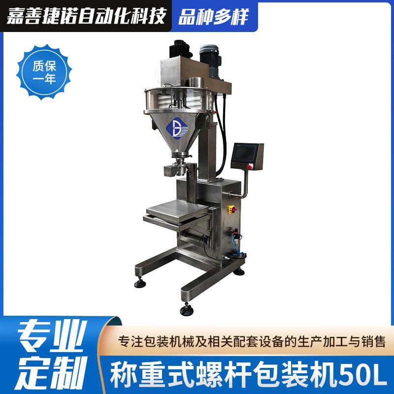 称重式螺杆包装机50L粉末称重式包装机螺杆填充包装机灌装封口机