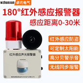 人体感应声光报警器语音播报提示器户外红外线防盗报警器