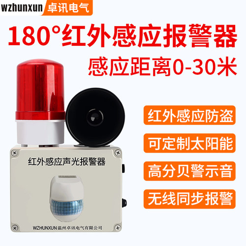 人体感应声光报警器户外红外线