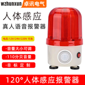 红外线人体感应声光报警器家用户外防盗旋转警示灯语音定制