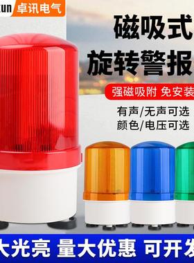 TD-1101J旋转式LED警报灯磁吸警示灯闪烁灯220V24V12V声光报警器