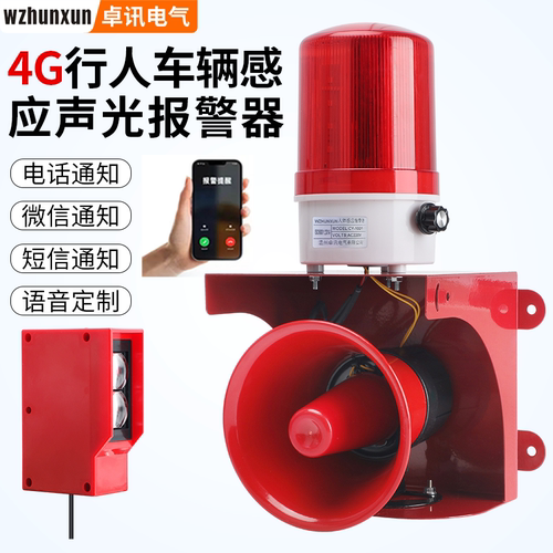 车辆出入口人体感应声光报警器