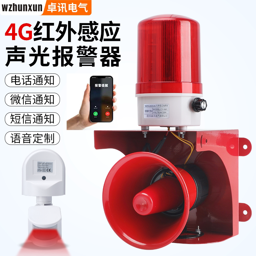 红外人体车辆感应防盗报警器